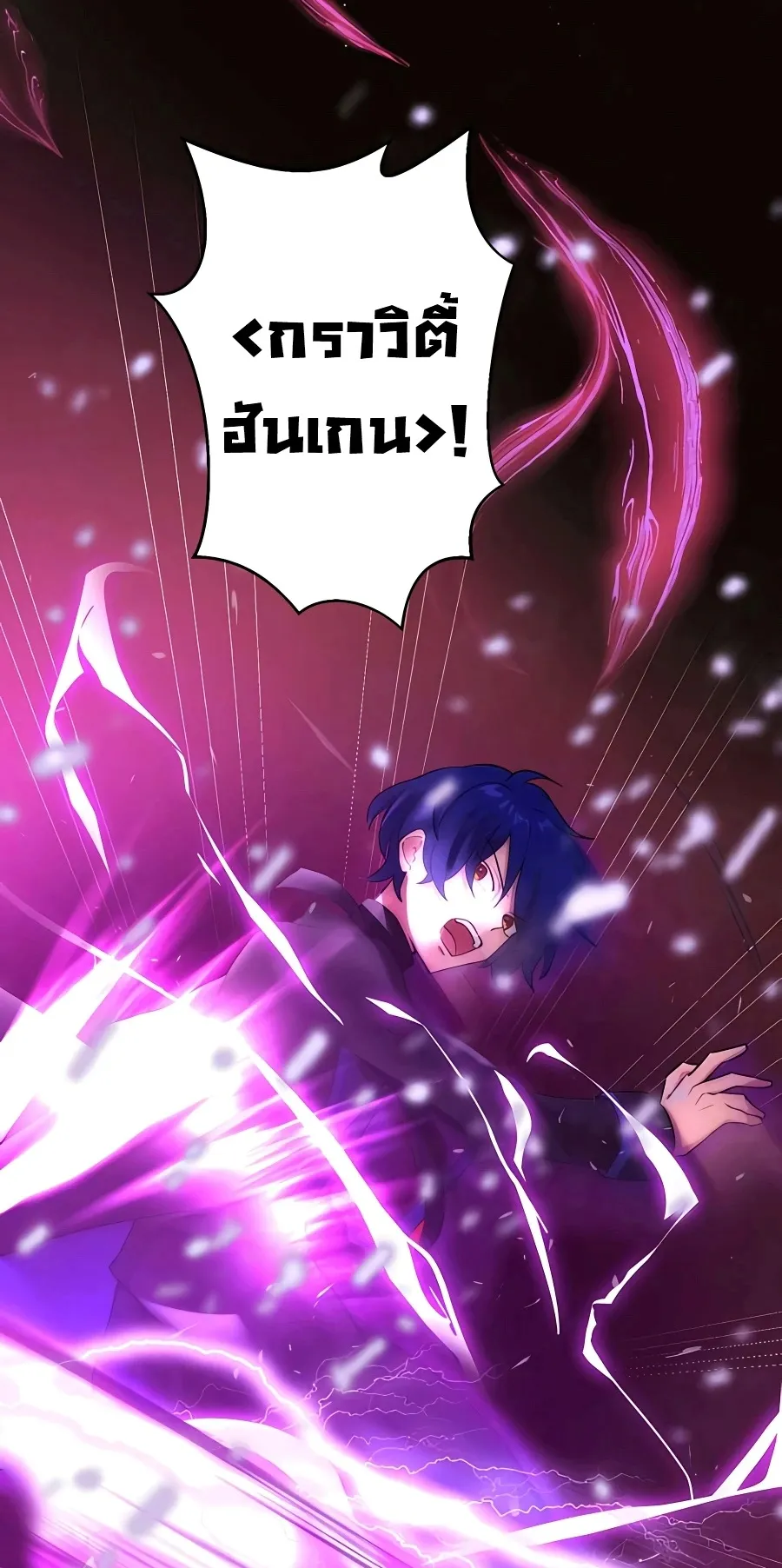 Hidden Class Gravity User ตอนที่ 6 หน้า 63