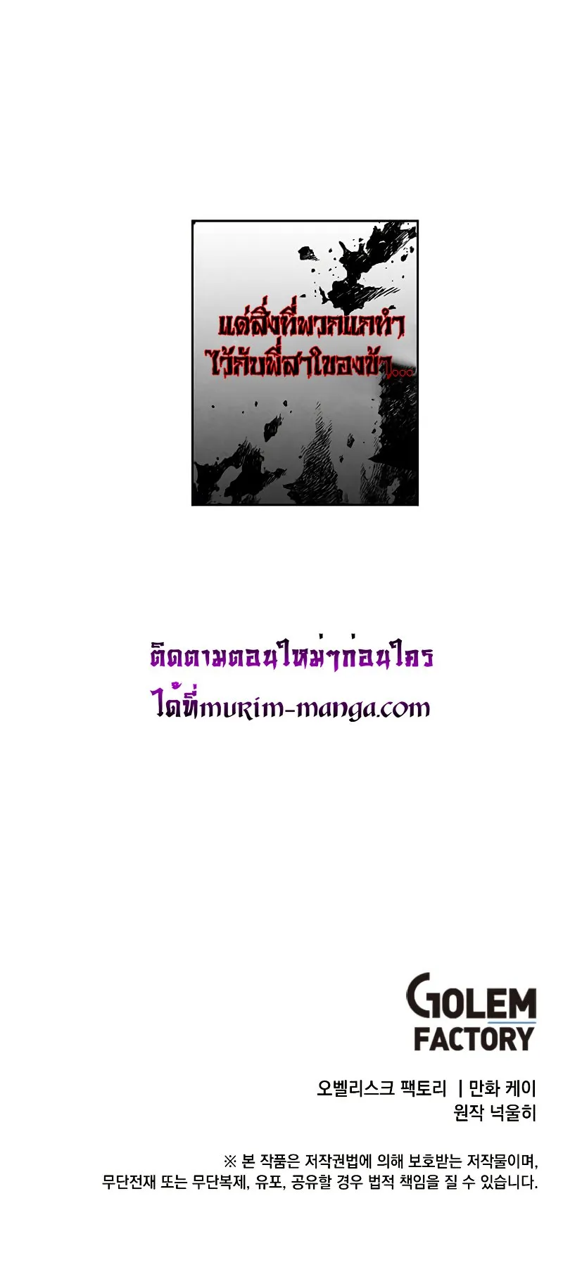 Legendary Youngest Son of the Marquis House ตอนที่ 8 หน้า 44