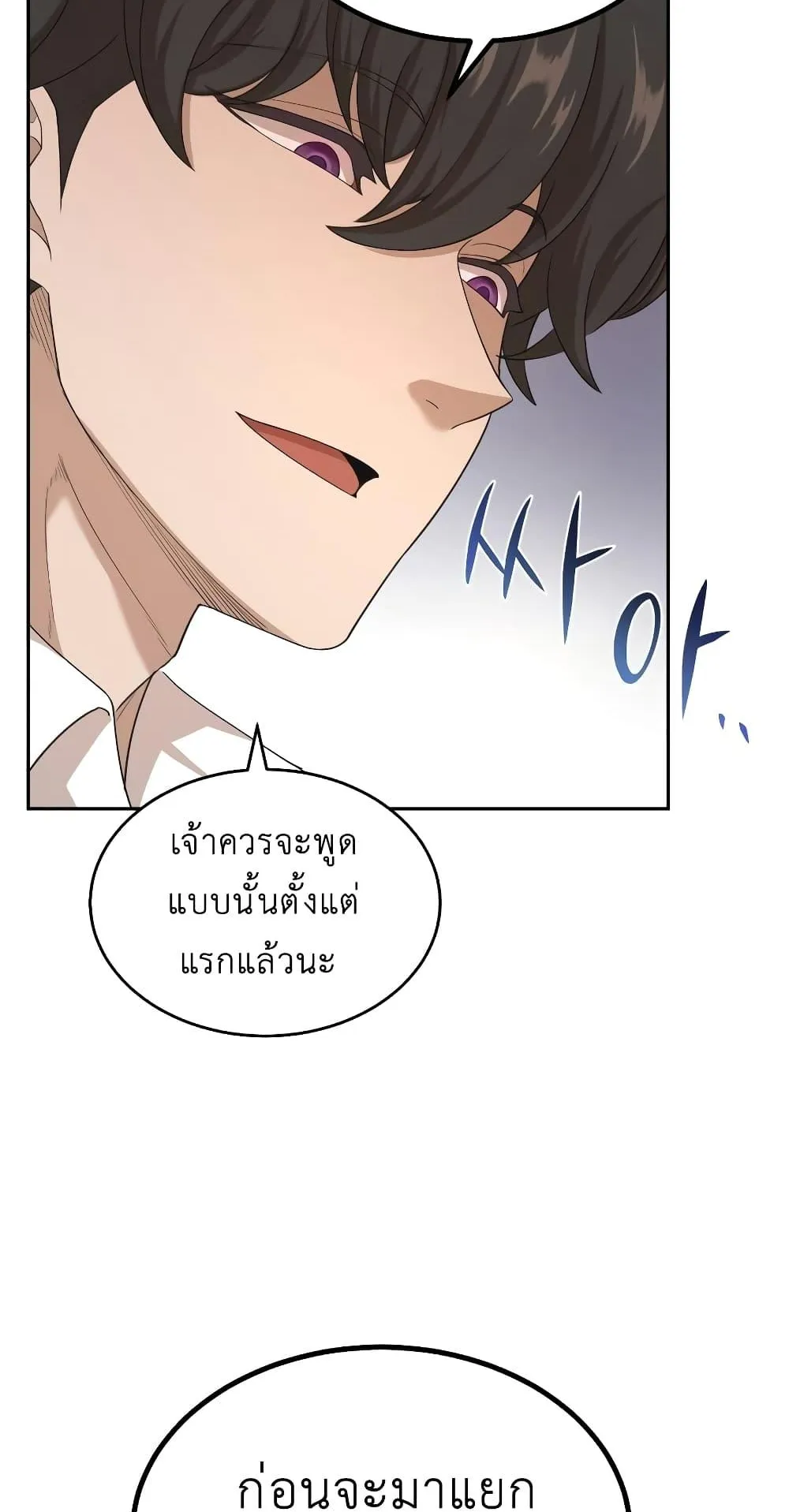 The Heavenly Demon Can’t Live a Normal Life ตอนที่ 6 หน้า 23
