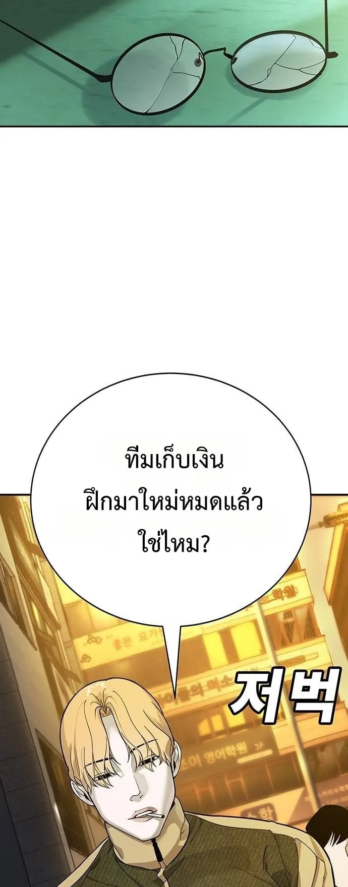 High School Conquest: War Against the Bullies ตอนที่ 4 หน้า 87