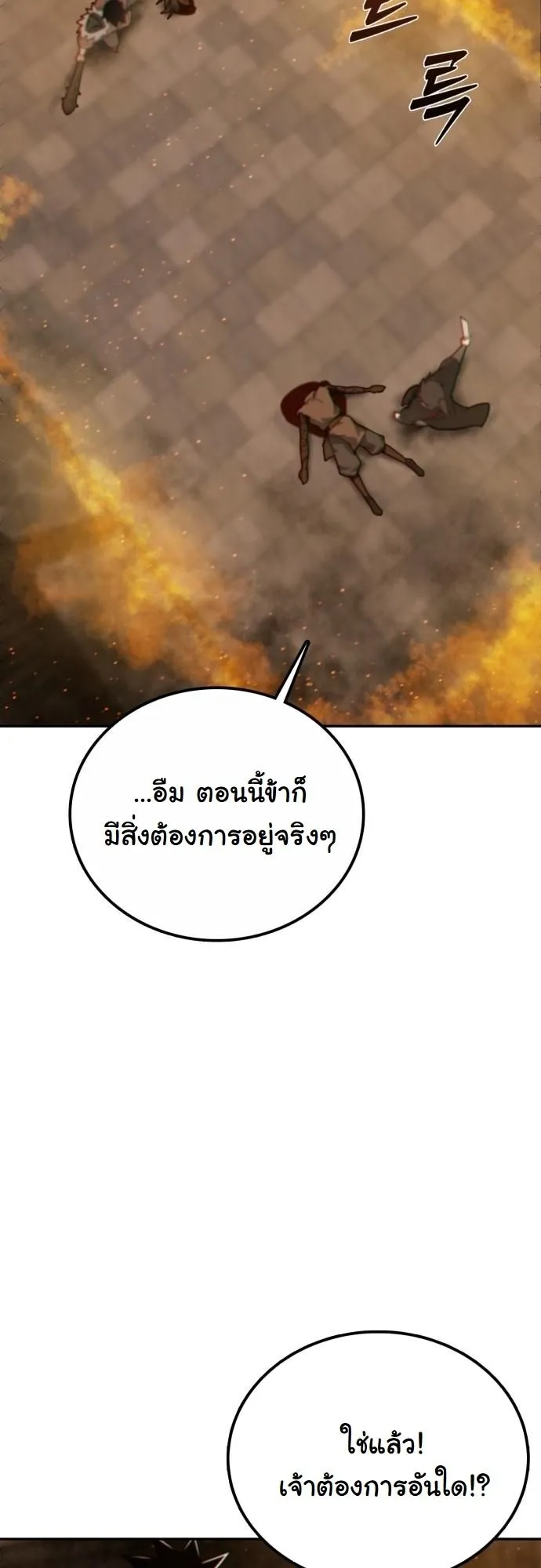 Initializing the Sect System ตอนที่ 1 หน้า 24