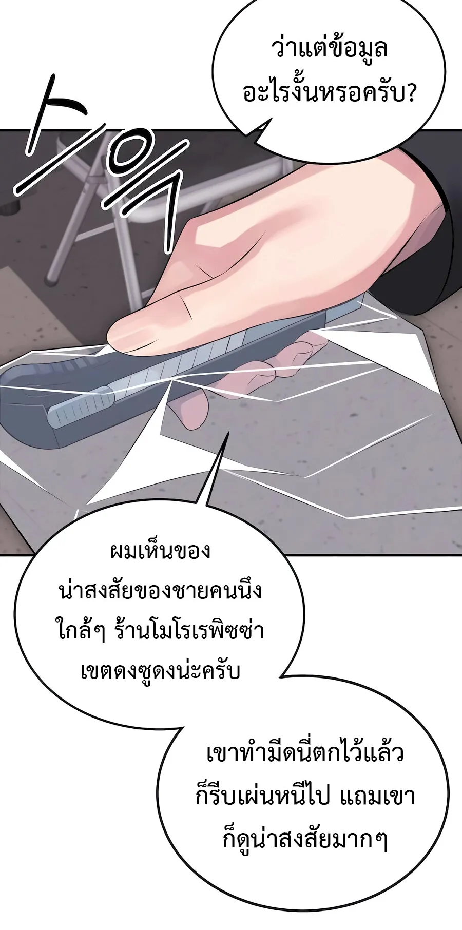 The Reincarnated Cop Who Strikes With Wealth ตอนที่ 4 หน้า 51