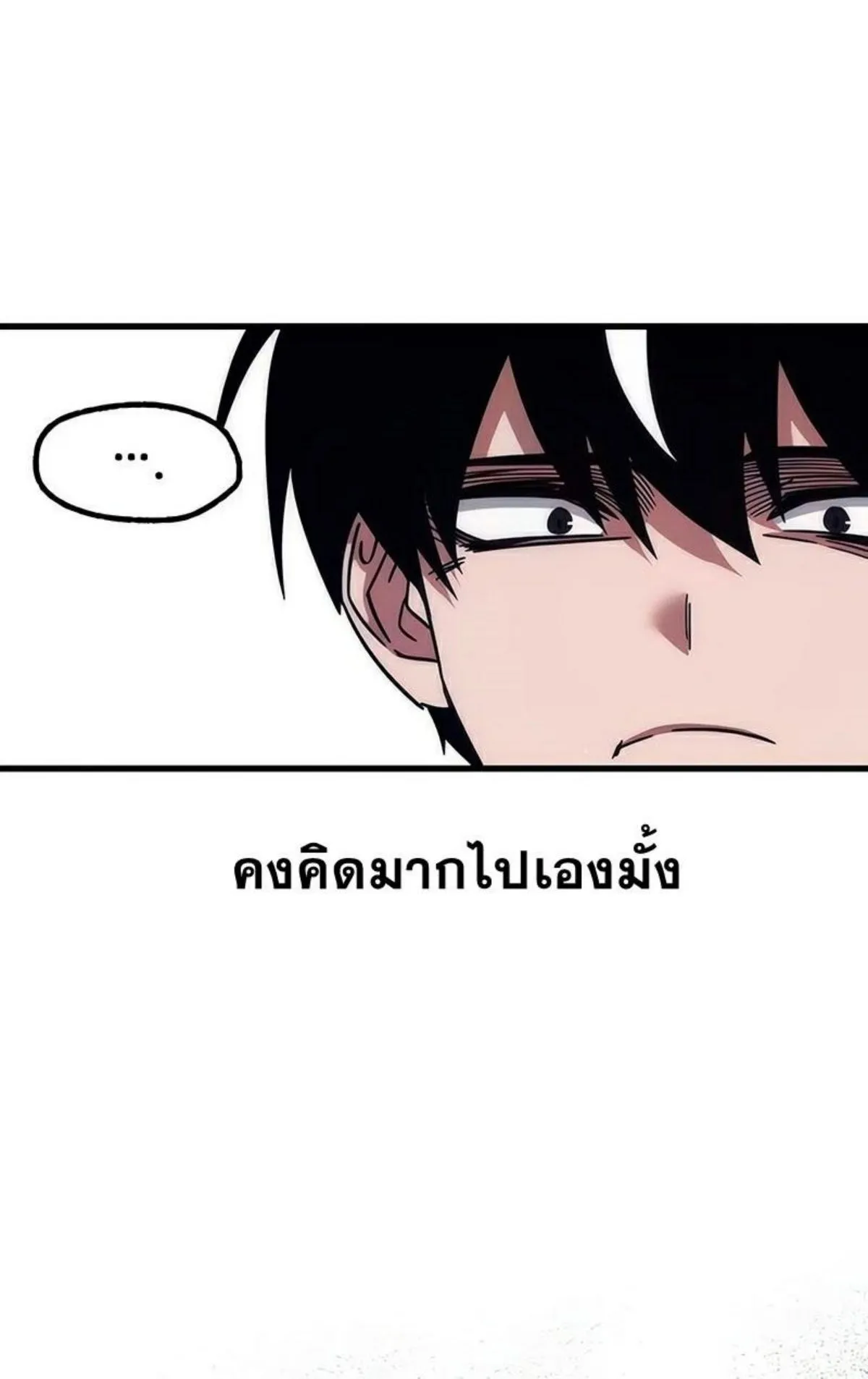 I Took Over The Academy With a Single Sashimi Knife ตอนที่ 17 หน้า 32