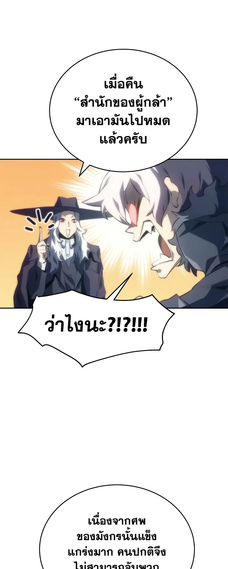 Why I Quit Being the Demon King ตอนที่ 6 หน้า 33
