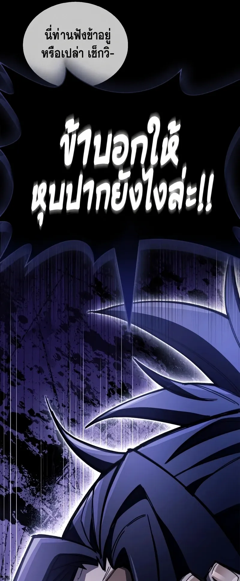 The Player Hides His Past ตอนที่ 100 หน้า 79