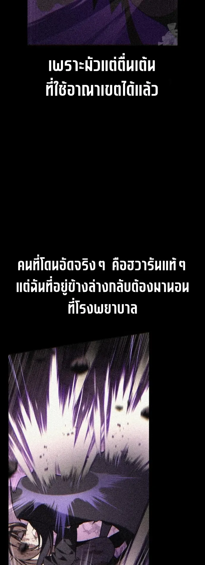 I Killed an Academy Player ตอนที่ 83 หน้า 32