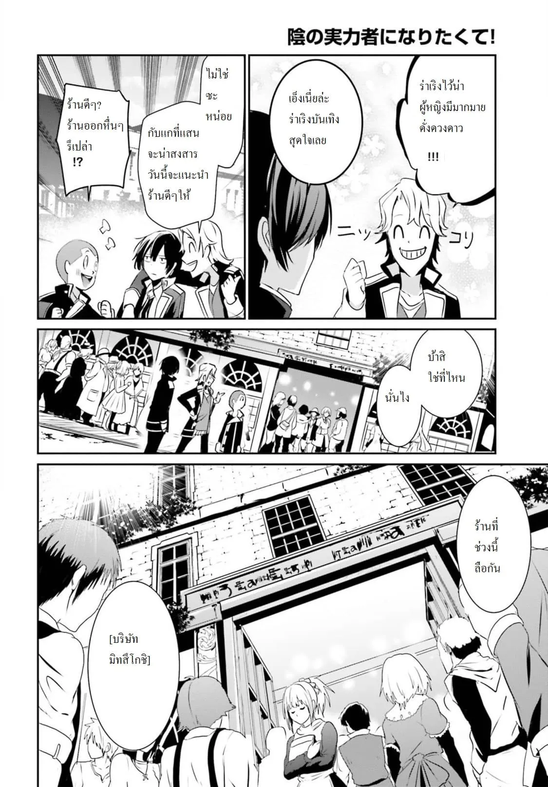 Kage no Jitsuryokusha ni Naritakute ตอนที่ 7 หน้า 8