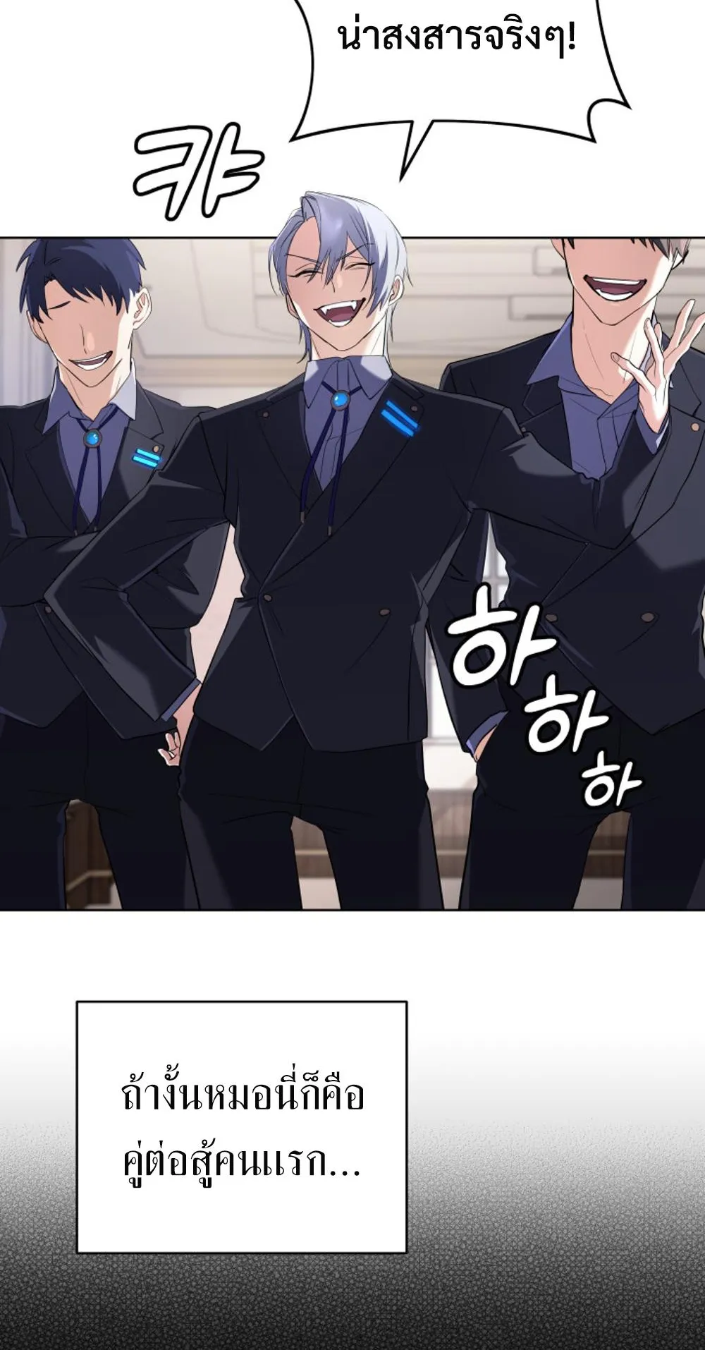 The Return of the Mythical Archmage ตอนที่ 5 หน้า 21