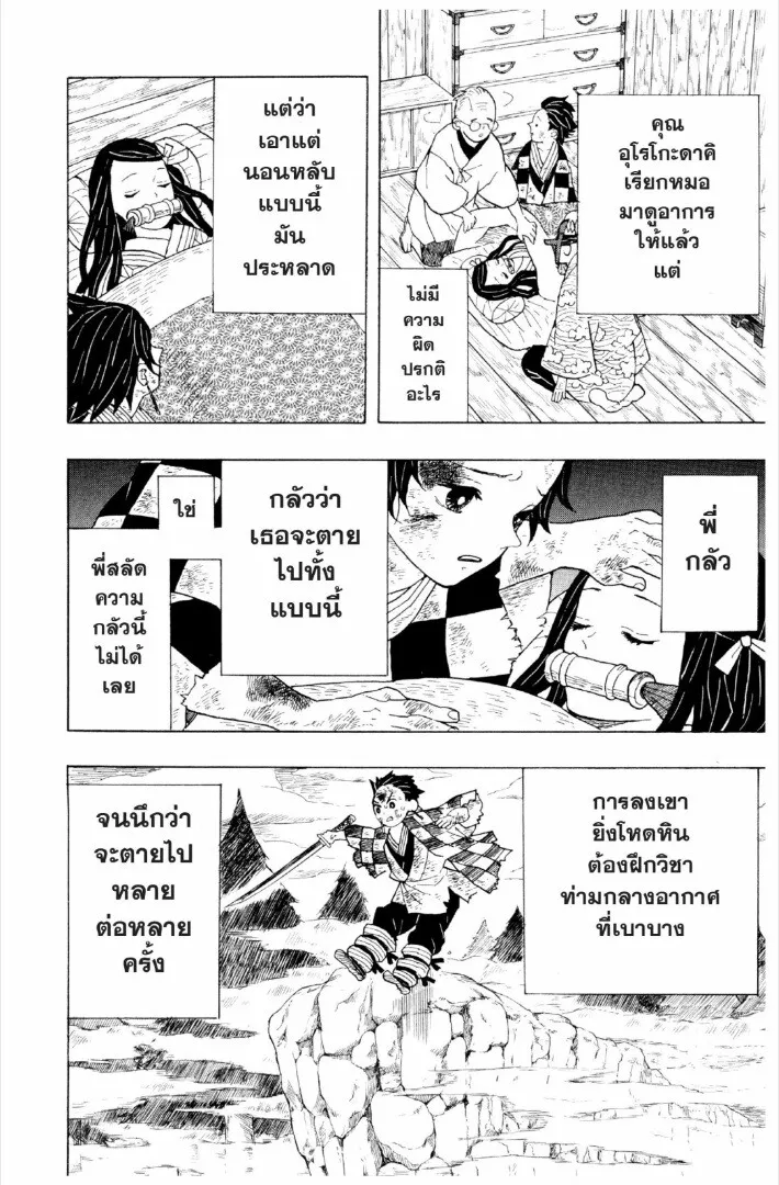 Kimetsu no yaiba ตอนที่ 1-7 หน้า 117