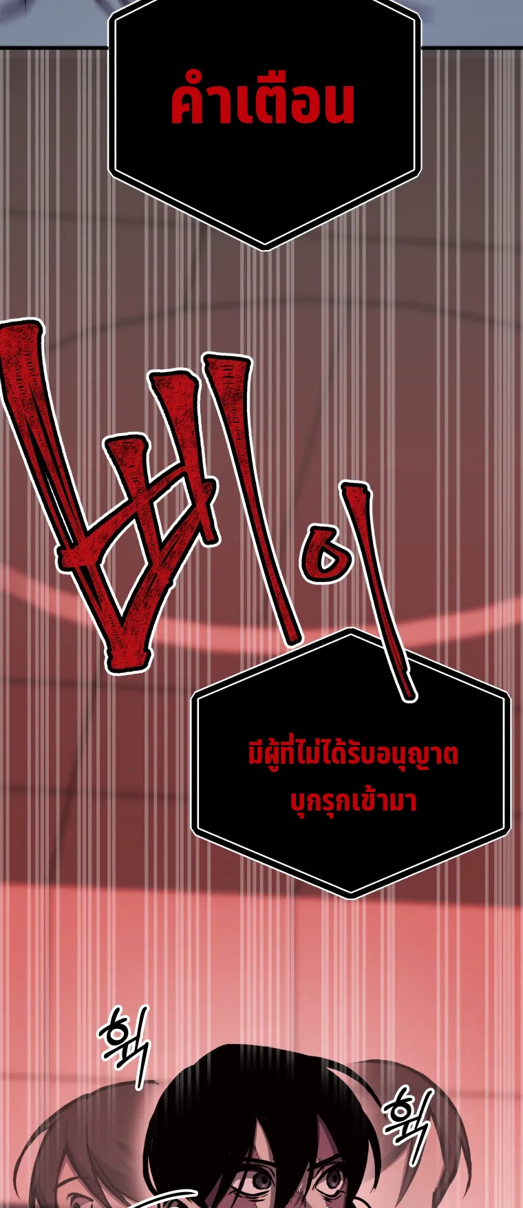 Poison-Eating Healer ตอนที่ 6 หน้า 23