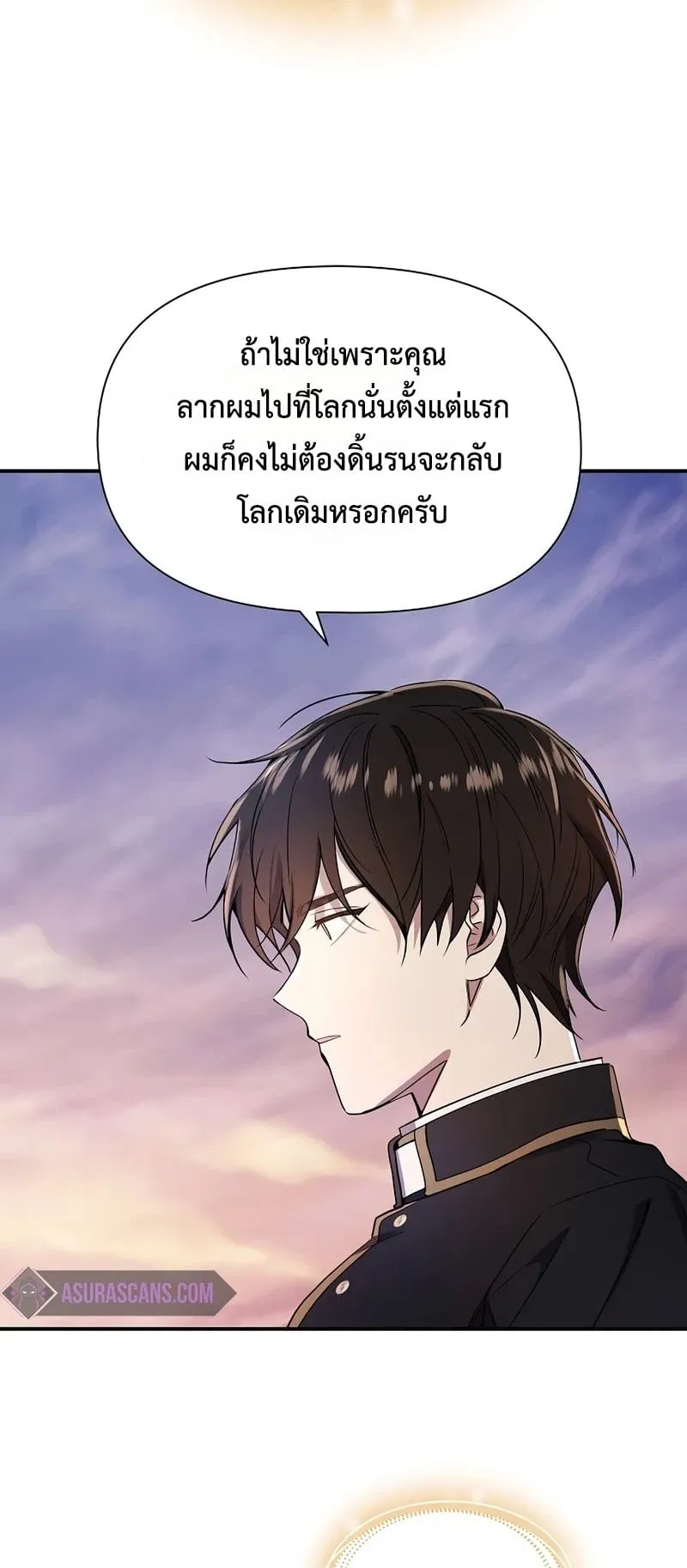 Somebody Stop the Pope ตอนที่ 1 หน้า 74
