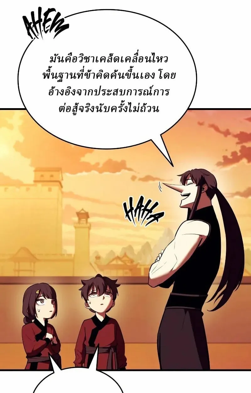Rebirth of the Divine Demon ตอนที่ 12 หน้า 72