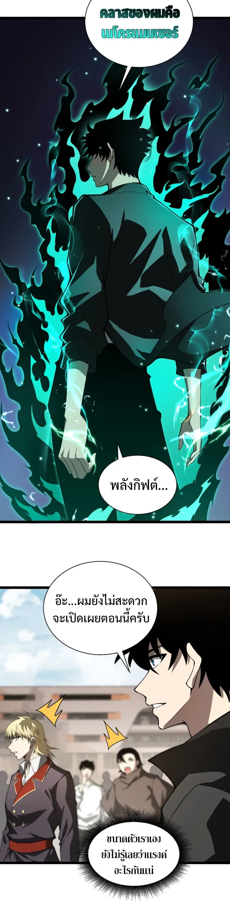 Maxed Strength Necromancer ตอนที่ 2 หน้า 35