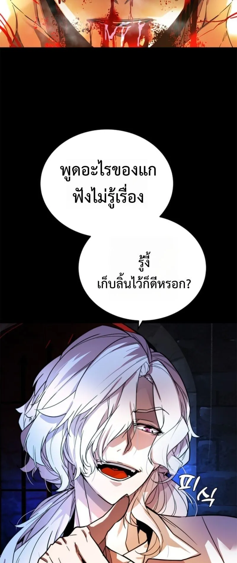 Player of a Fallen Noble Family ตอนที่ 2 หน้า 13