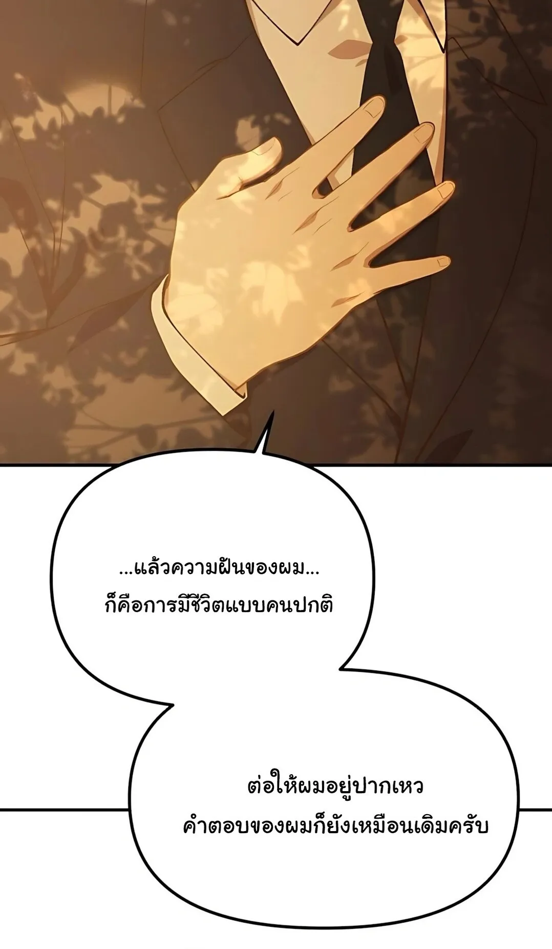 The Genius Wants to be Ordinary! ตอนที่ 34 หน้า 86