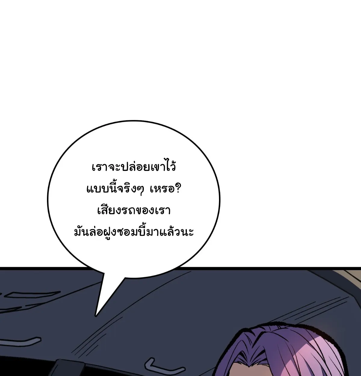 I Will Solo My Way Through This Apocalypse World ตอนที่ 16 หน้า 16