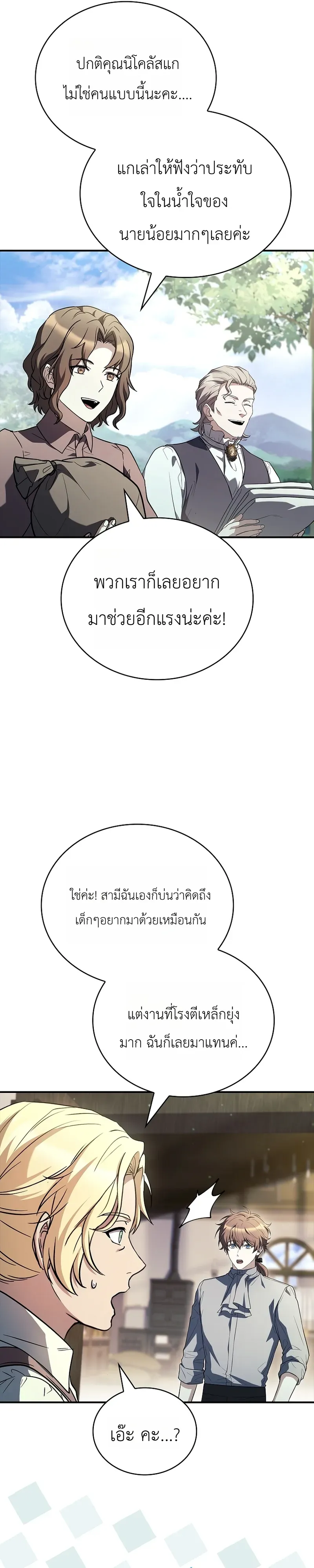 To Hell with Being Heir, I’m going to Heal ตอนที่ 10 หน้า 29