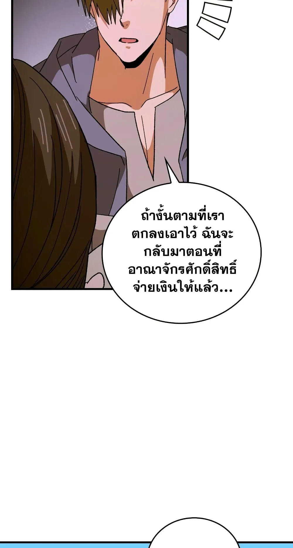 To Hell With Being a Saint, I’m a Doctor ตอนที่ 11 หน้า 30