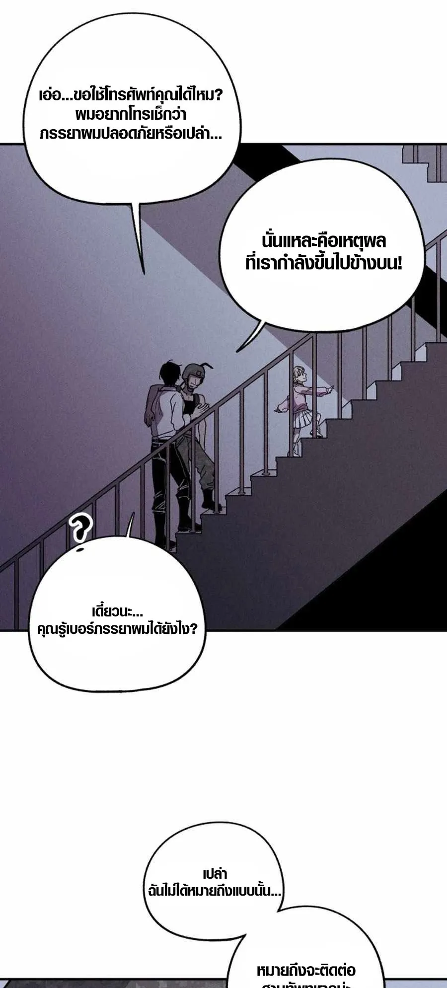 Zombie Herd ตอนที่ 1 หน้า 64