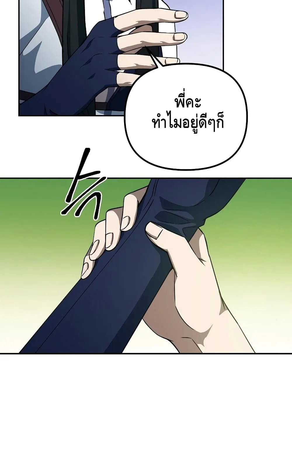 Maxed Out Leveling ตอนที่ 7 หน้า 50