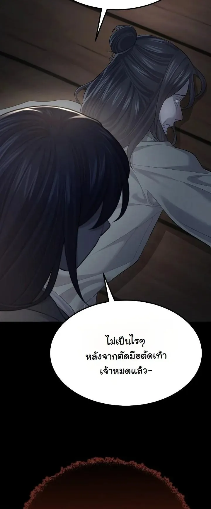 Monopolizing All Opportunities ตอนที่ 3 หน้า 69