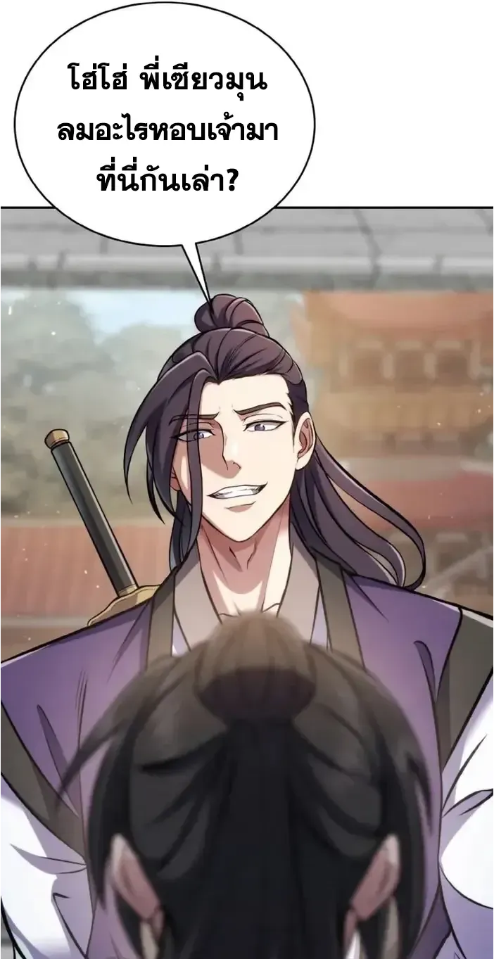 I Become the Youngest Disciple of the Martial Arts Leader ตอนที่ 3 หน้า 65