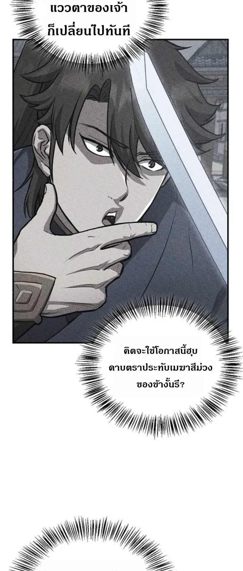The Demonic Cult Instructor Returns ตอนที่ 28 หน้า 47