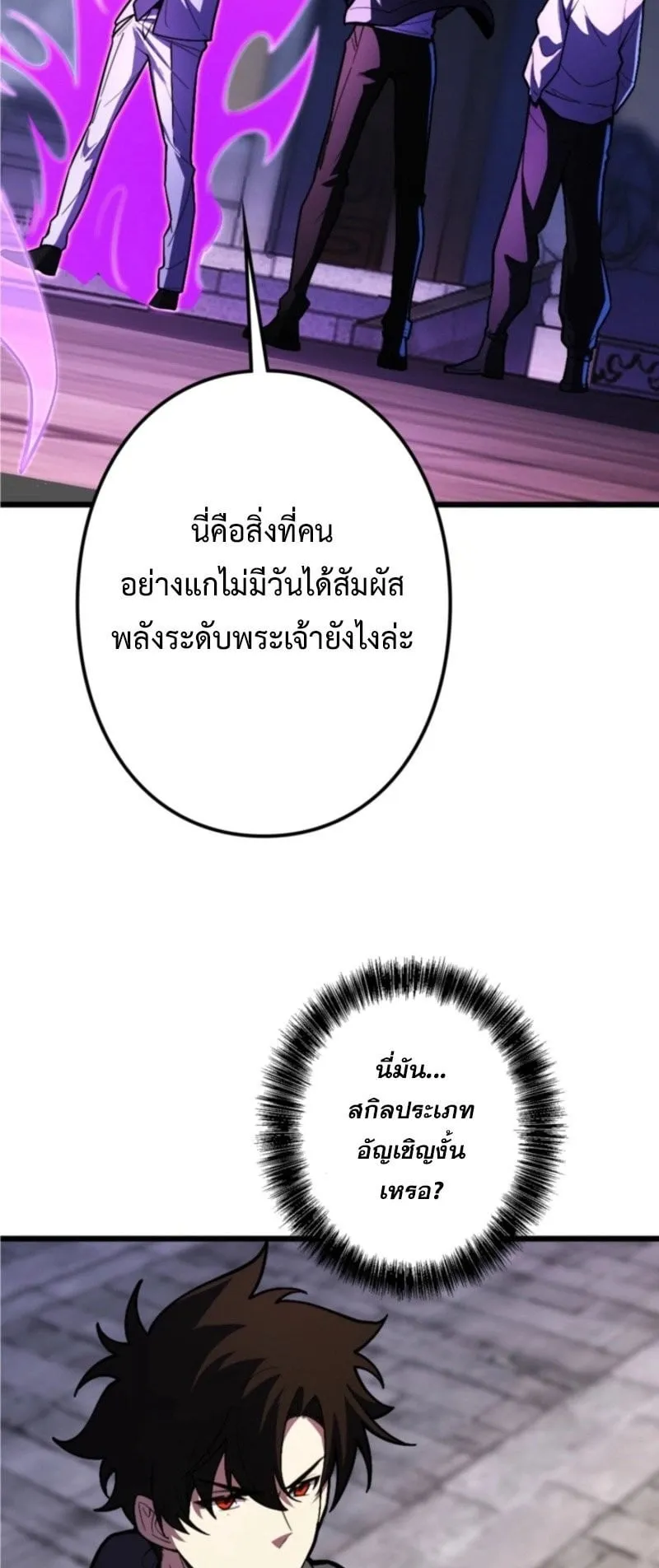 The Clan’s Failure Is a Former Continental Champion ตอนที่ 21 หน้า 42