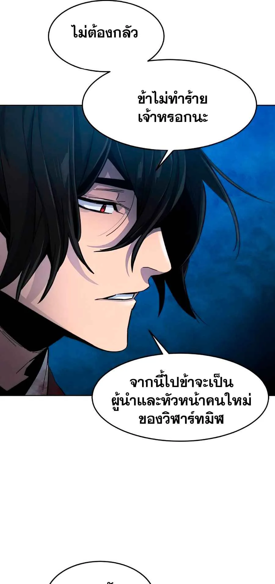 Return of the Mad Demon ตอนที่ 23 หน้า 11