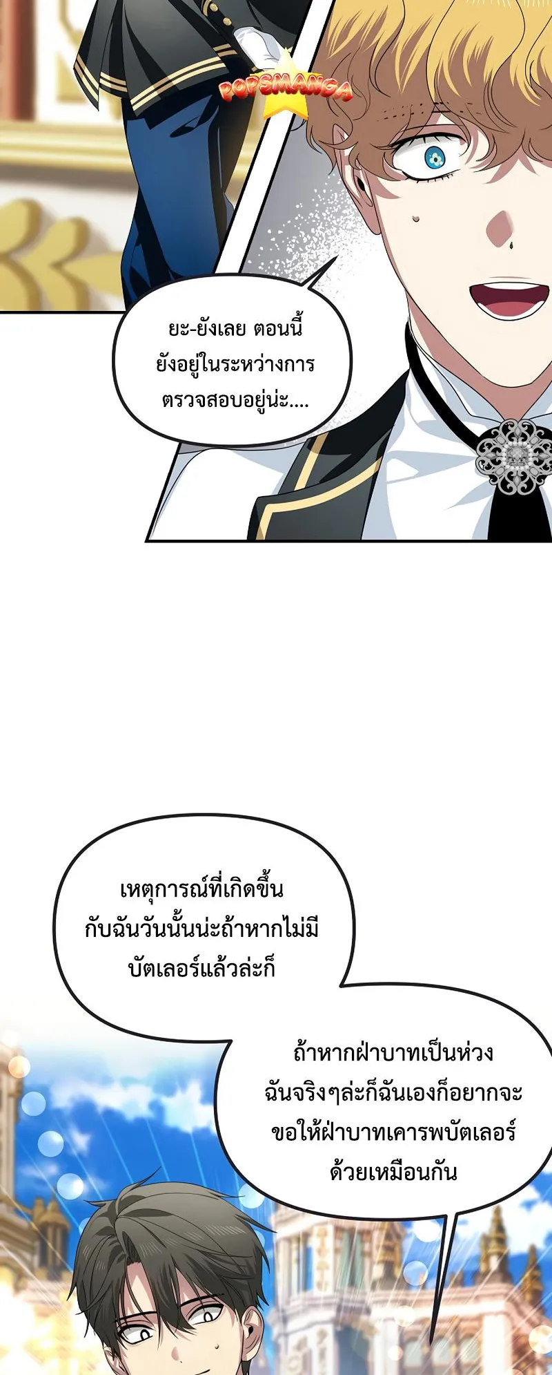 SSS-Class Suicide Hunter ตอนที่ 88 หน้า 46