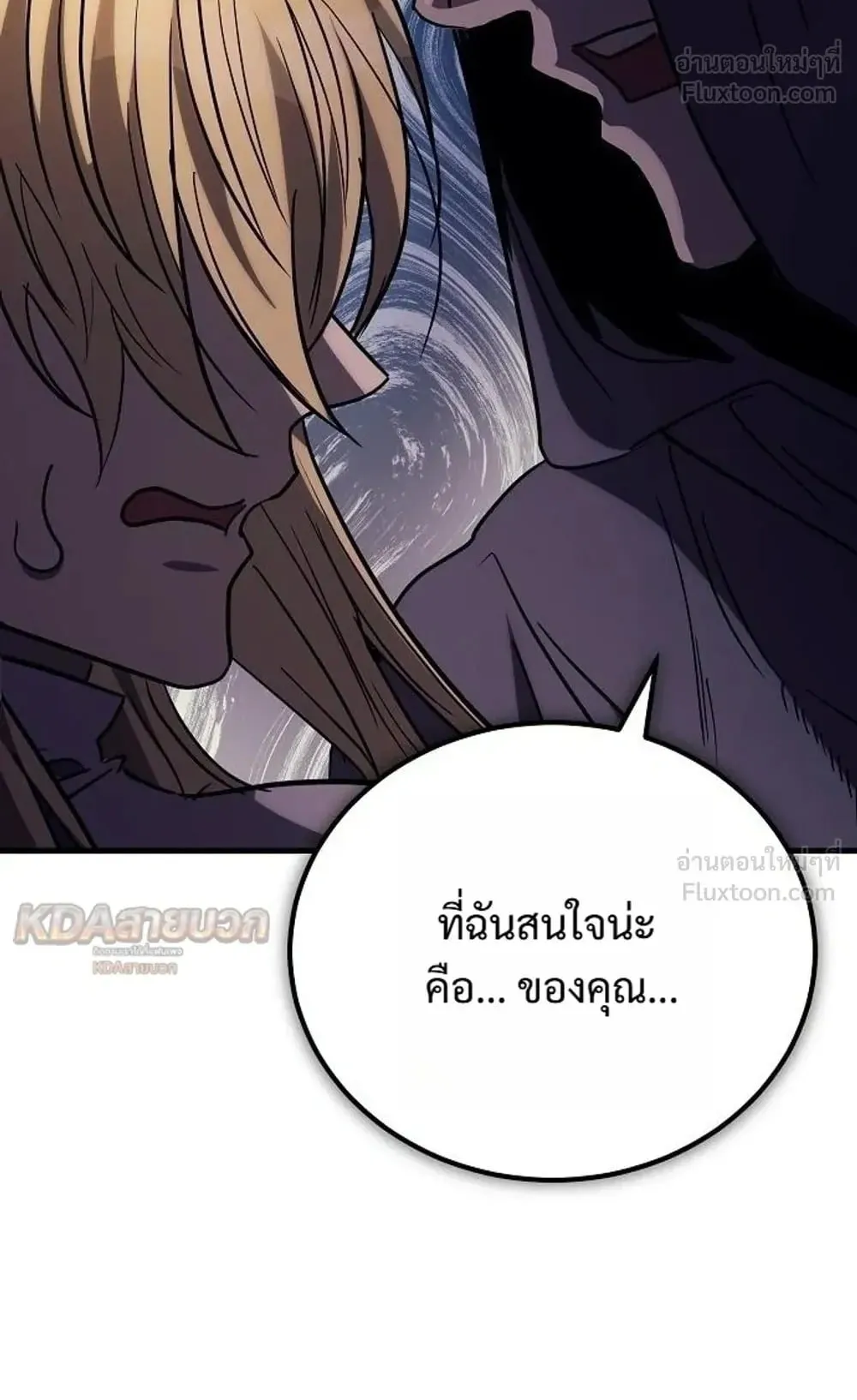 A Rogue Guard in a Medieval Fantasy ตอนที่ 42 หน้า 139