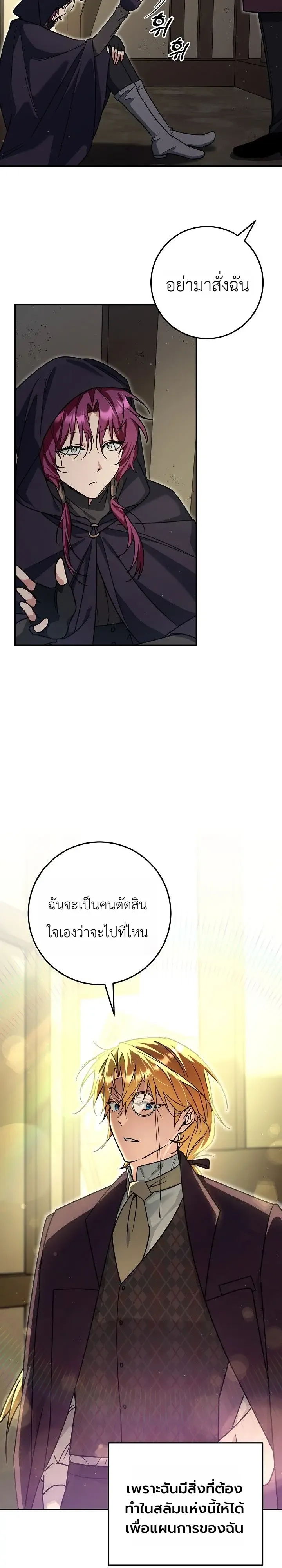 The Genius Professor Wants An Easy Life ตอนที่ 14 หน้า 11