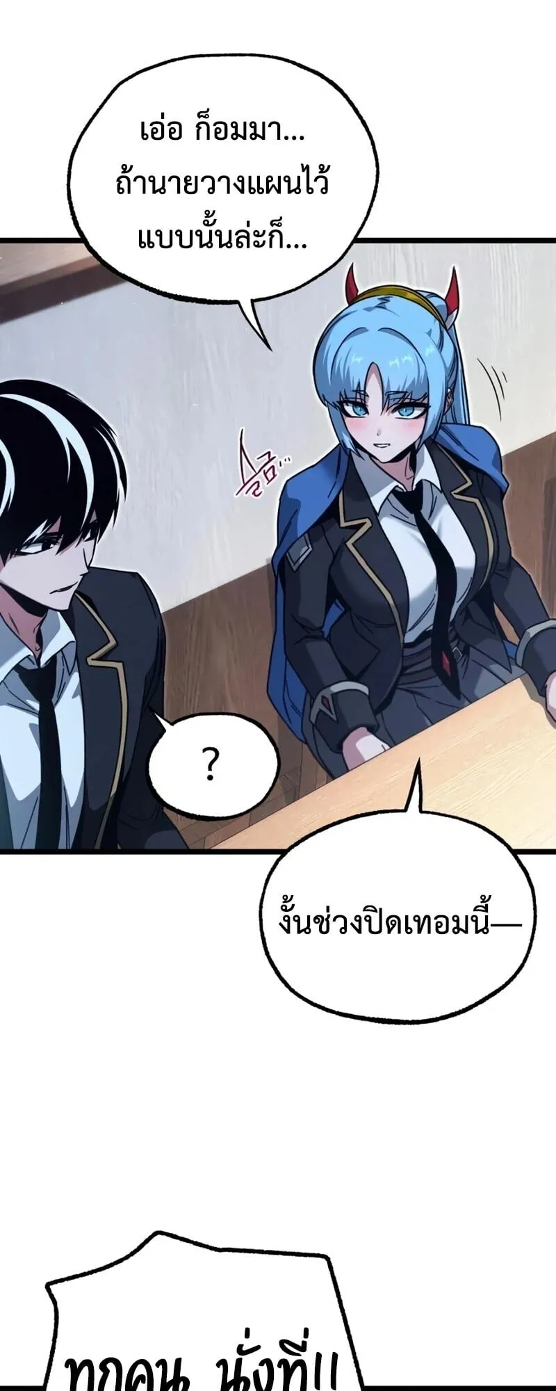 I Took Over The Academy With a Single Sashimi Knife ตอนที่ 75 หน้า 57
