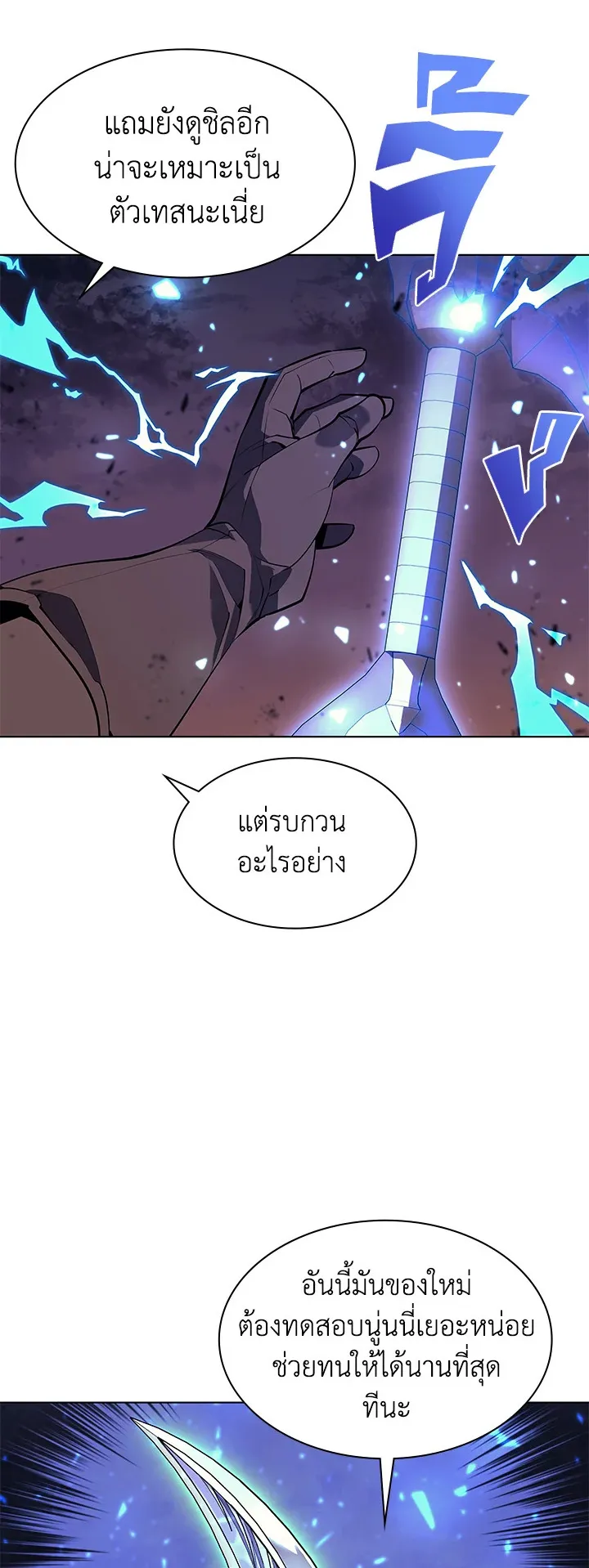 Overgeared ตอนที่ 83 หน้า 33