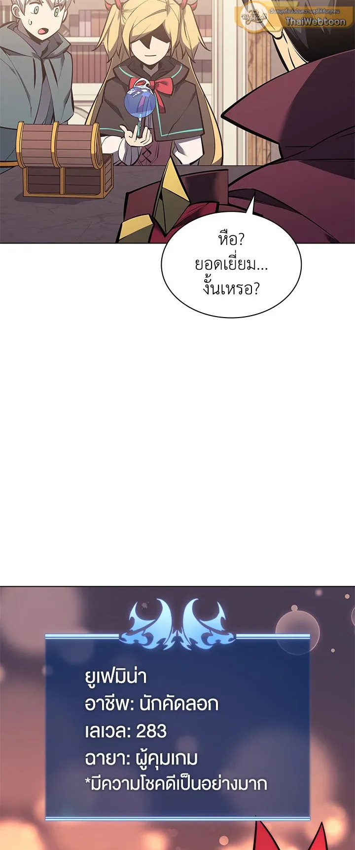 Overgeared ตอนที่ 102 หน้า 41