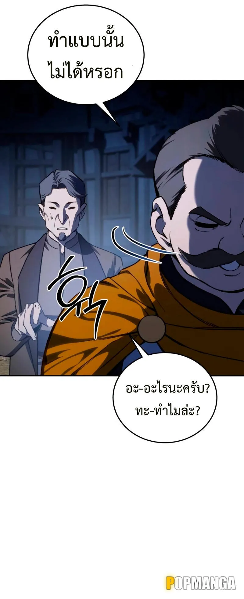 Star-Embracing Swordmaster ตอนที่ 37 หน้า 23