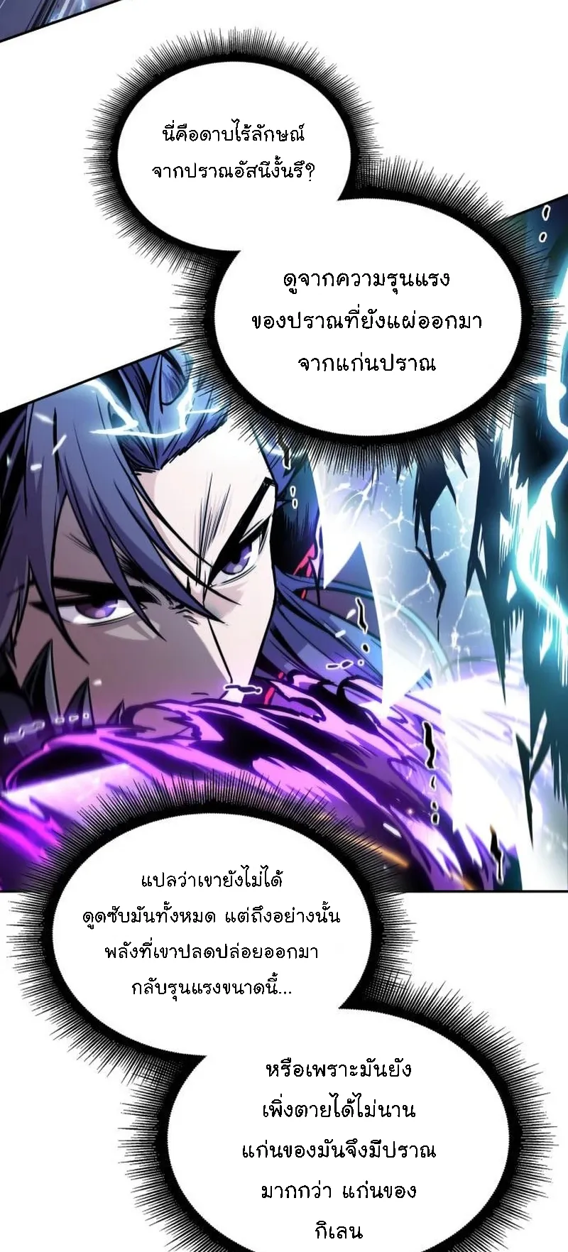 Nano Machine Chapter 271 หน้า 19