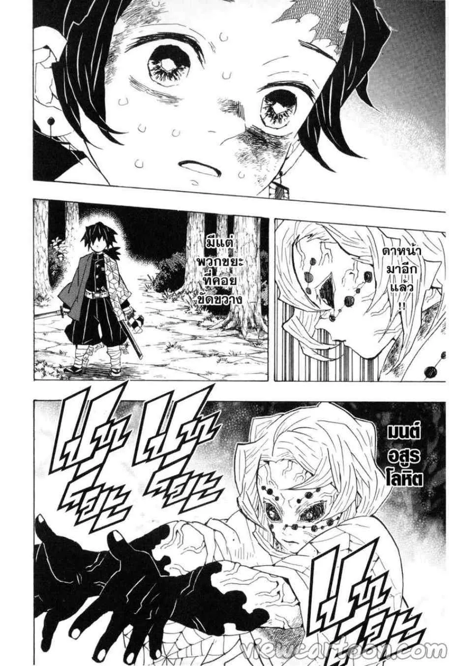 Kimetsu no yaiba ตอนที่ 42 หน้า 14