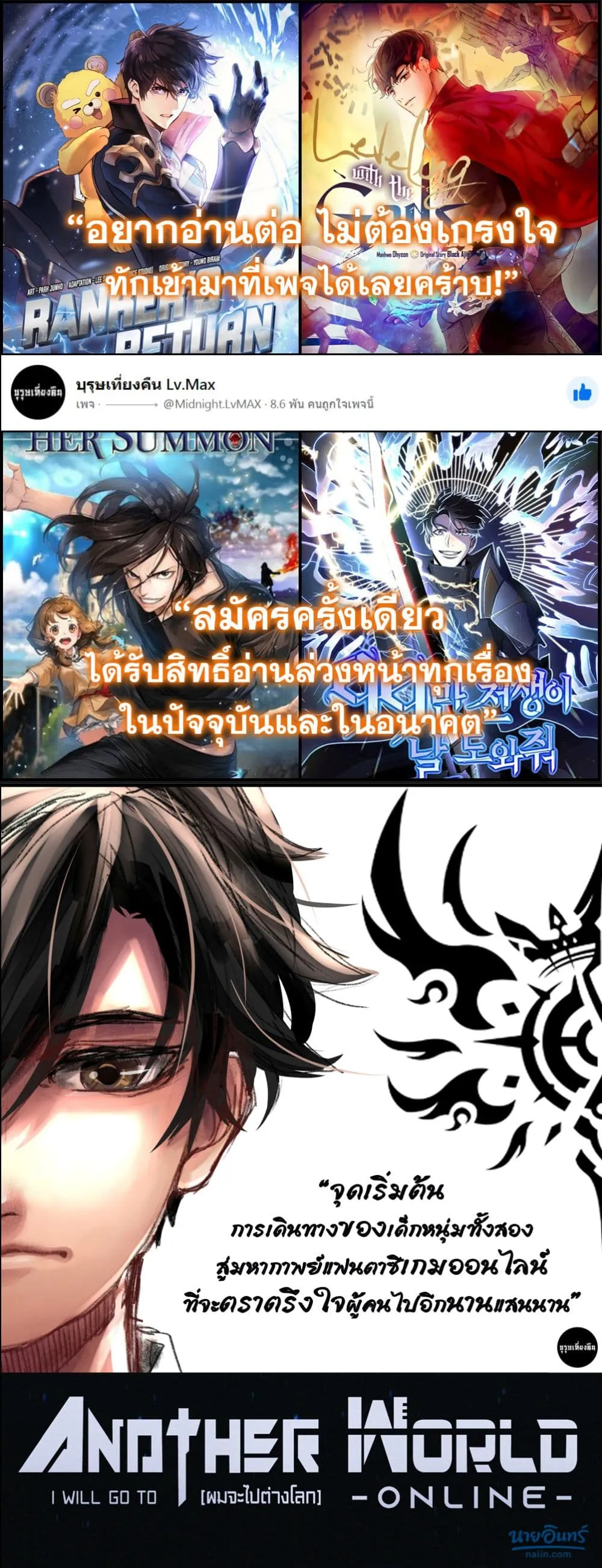 Leveling With the Gods ตอนที่ 9 หน้า 102