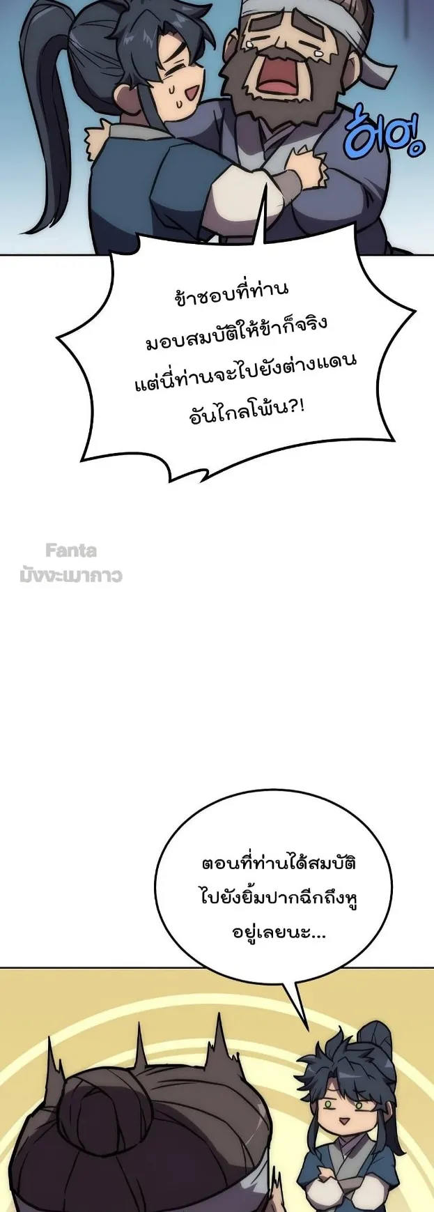 Millennium Spinning ตอนที่ 40 หน้า 32