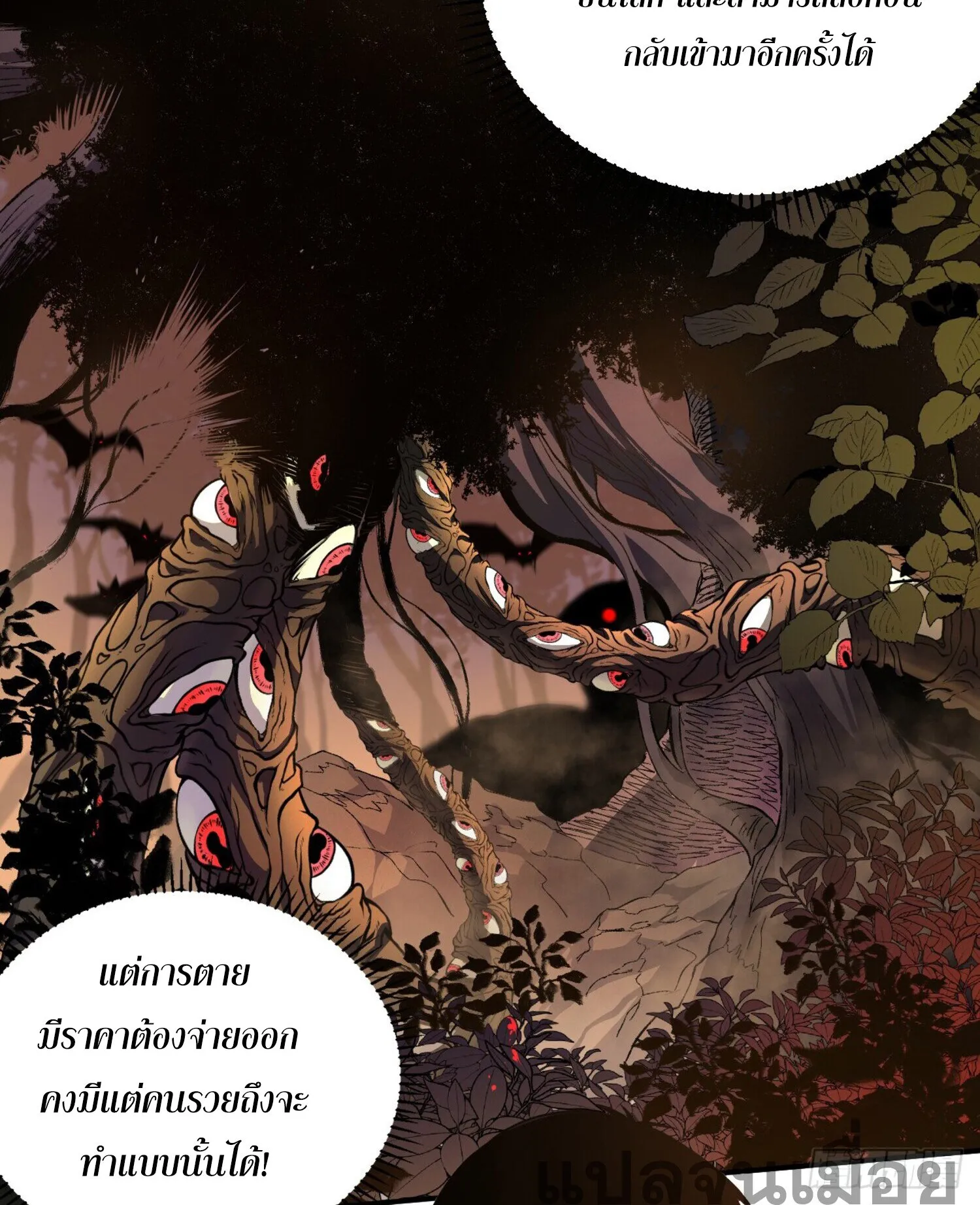 The Lord of Wheel of Destiny ตอนที่ 2 หน้า 47