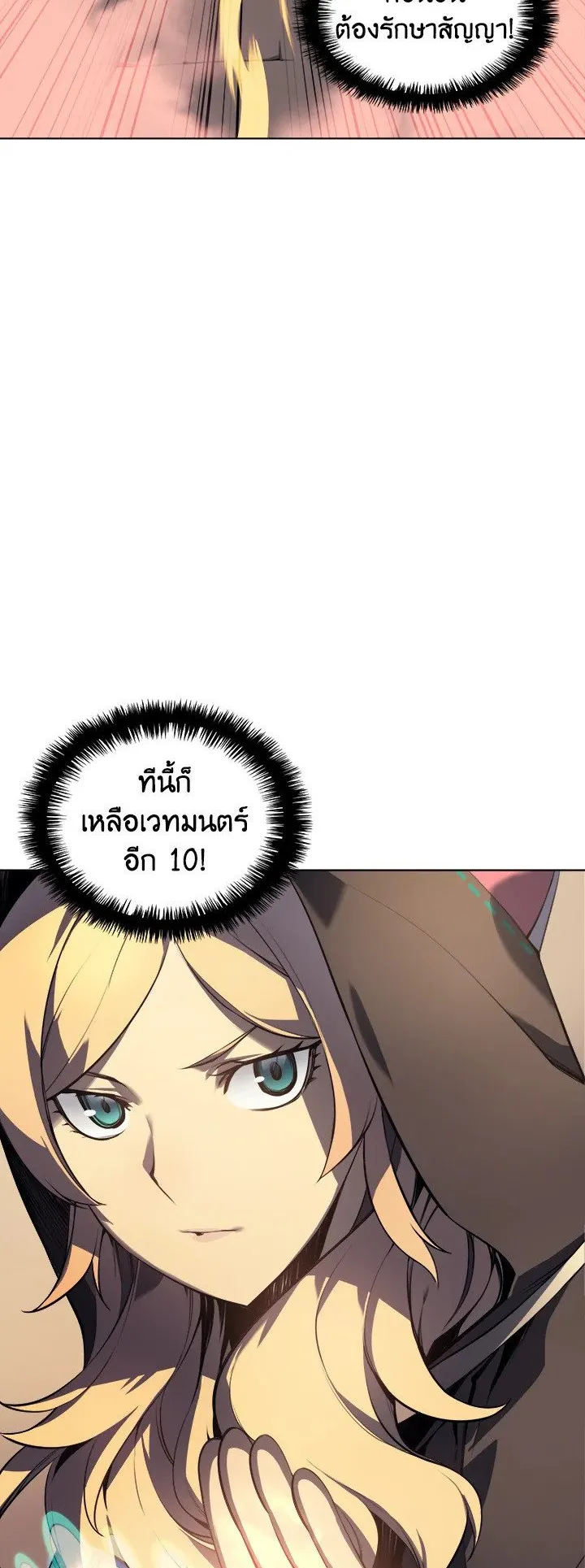 Overgeared ตอนที่ 26 หน้า 30