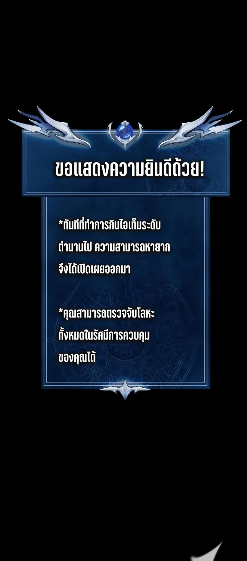 Steel-Eating Player ตอนที่ 3 หน้า 131