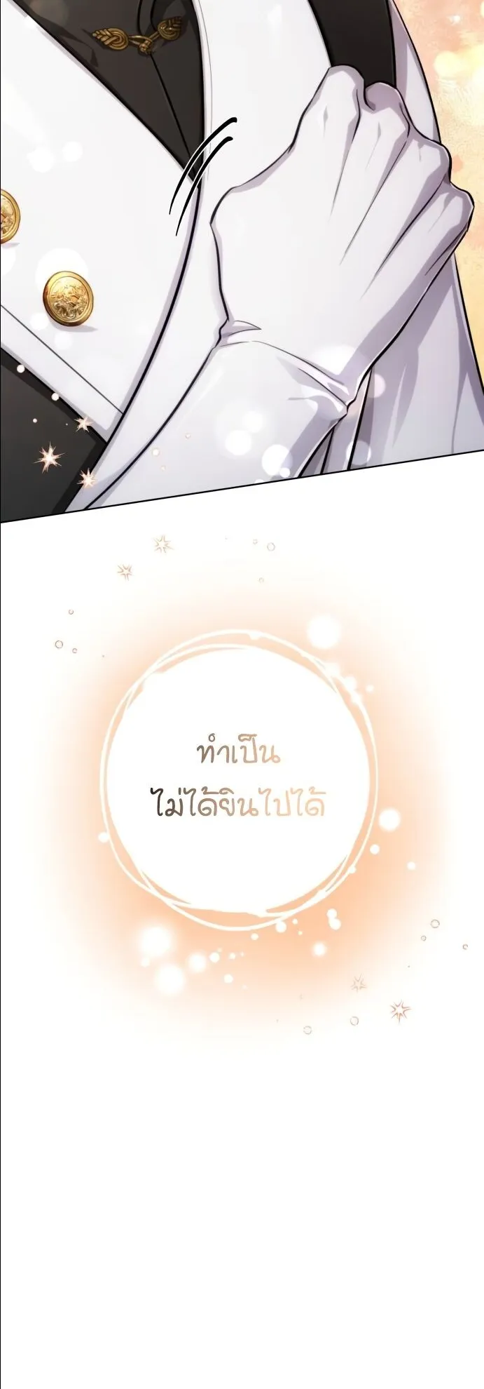 The Magic Tower’s Problem Child ตอนที่ 13 หน้า 20
