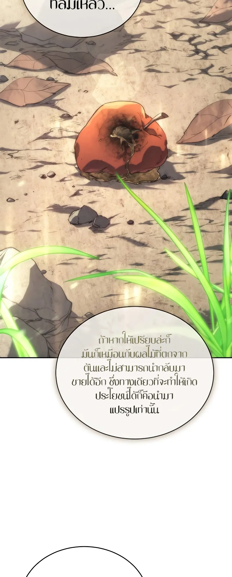 Why I Quit Being the Demon King ตอนที่ 3 หน้า 27