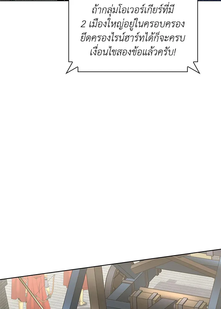 Overgeared ตอนที่ 275 หน้า 98