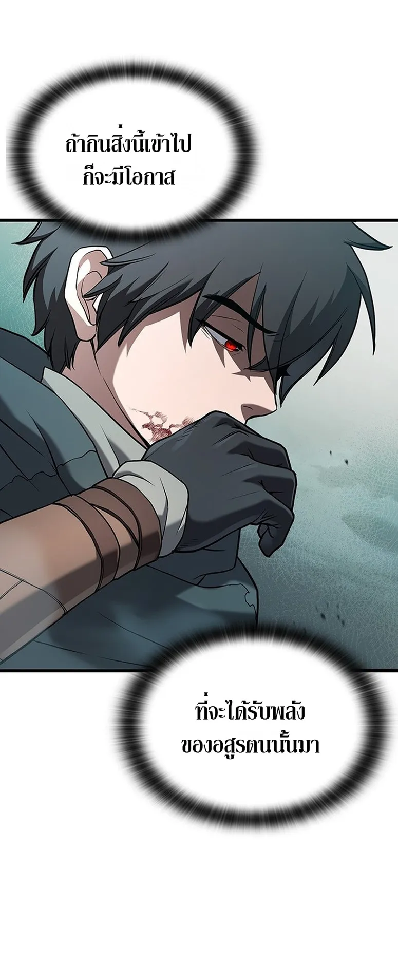 How a Demon Hunter Survives ตอนที่ 1 หน้า 17