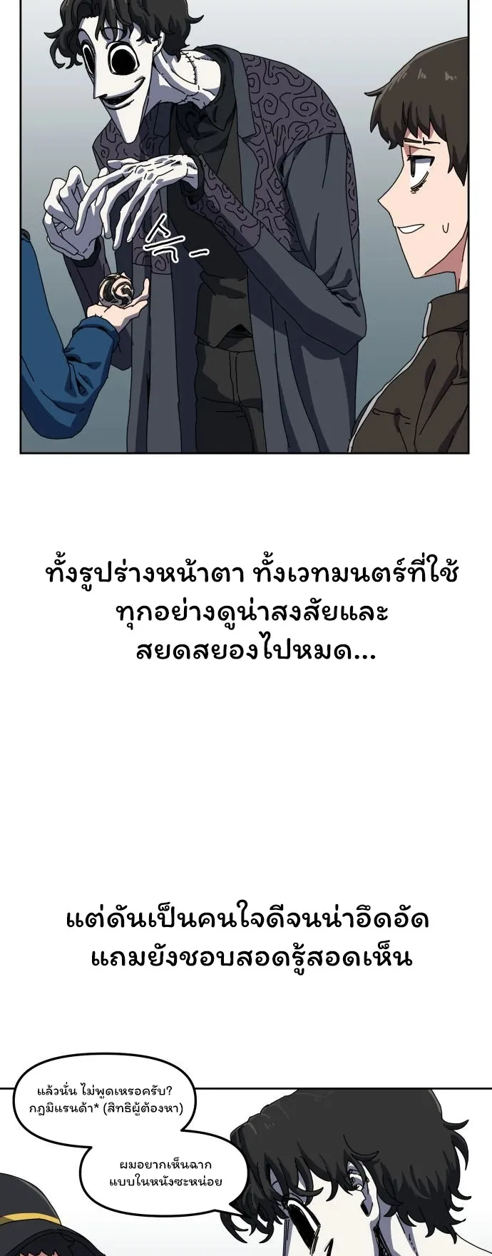 Archmage Curriculum ตอนที่ 1 หน้า 56