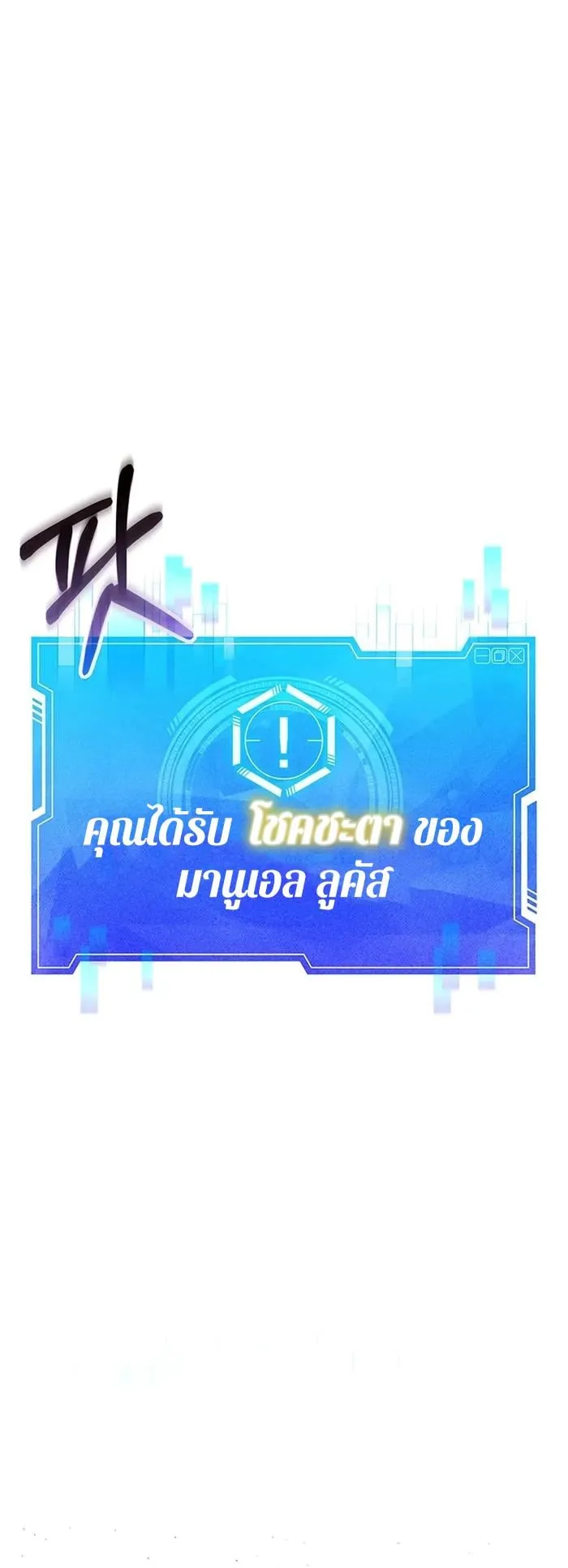My Lucky Encounter From The Game Turned Into Reality ตอนที่ 1 หน้า 33