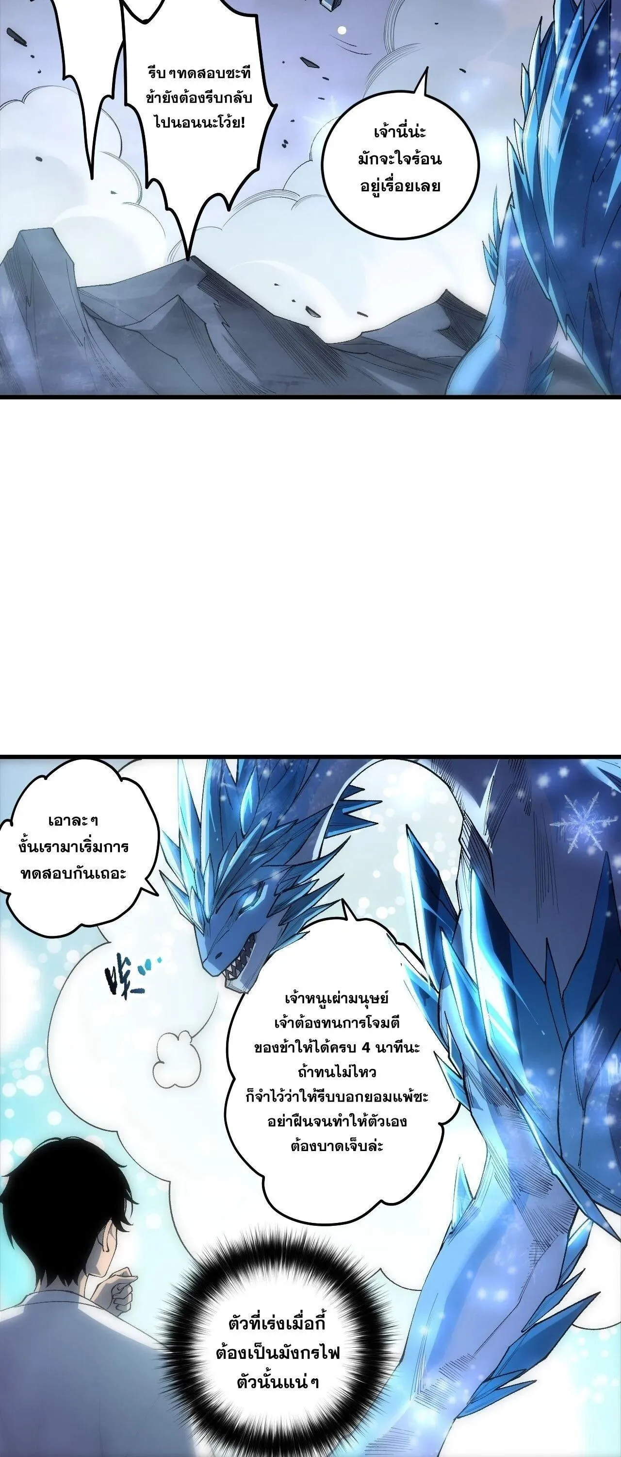 Disastrous Necromancer ตอนที่ 257 หน้า 36